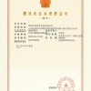 勞務(wù)資質(zhì)