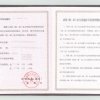 電力設(shè)施許可證