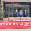 助力抗疫，用熱情溫暖春天